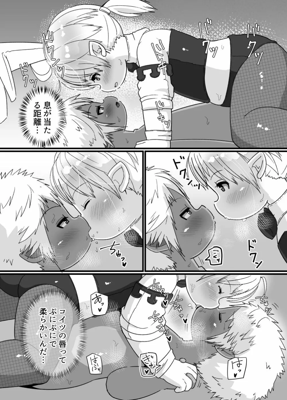 褐色ララフェル♂がほも堕ちする話 Page.11