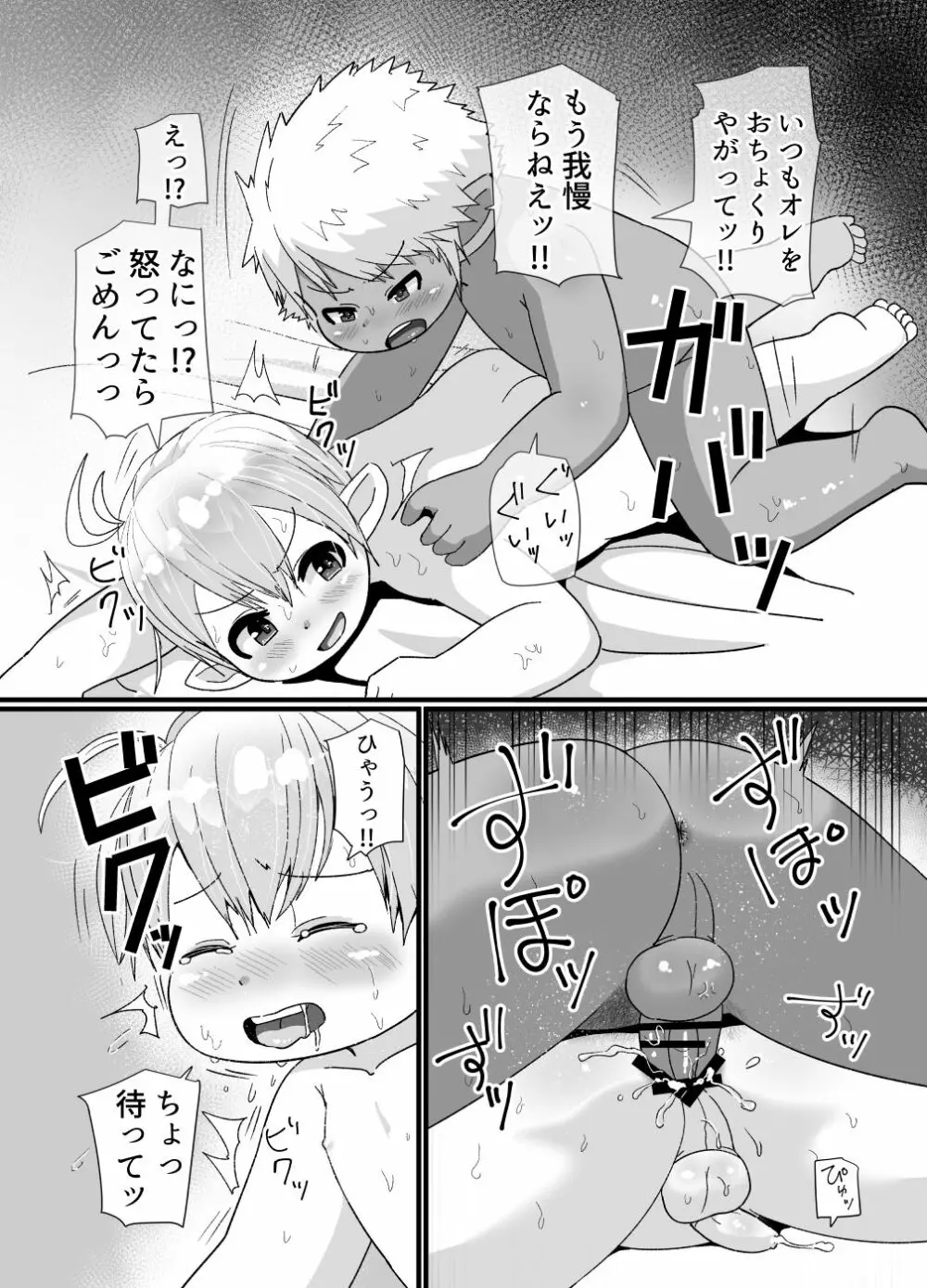 褐色ララフェル♂がほも堕ちする話 Page.20