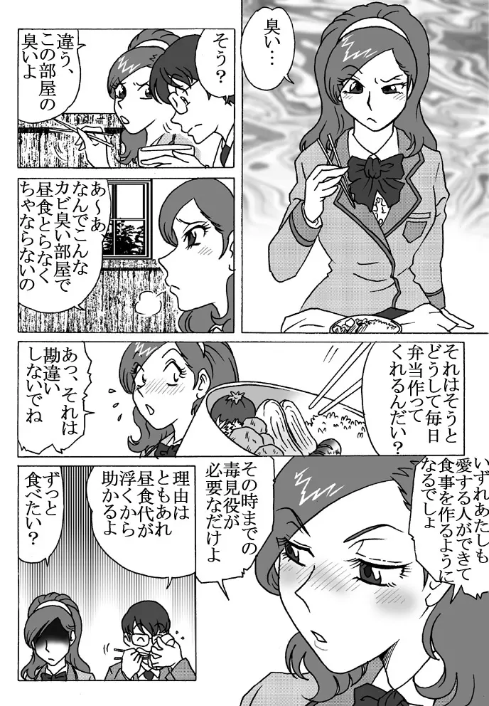 捕われの生徒会長 Page.25