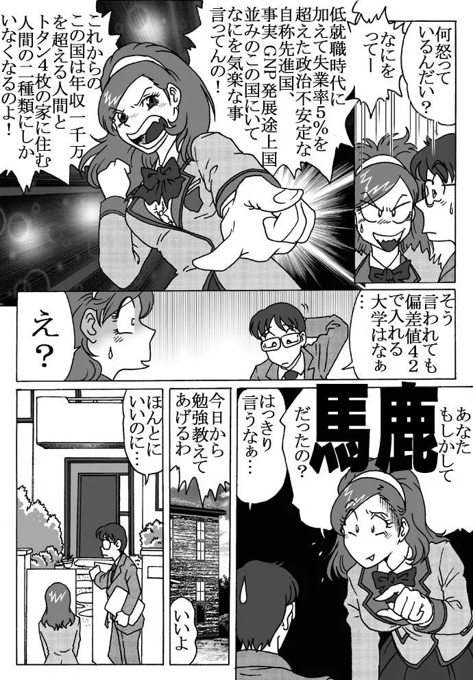 捕われの生徒会長 Page.27