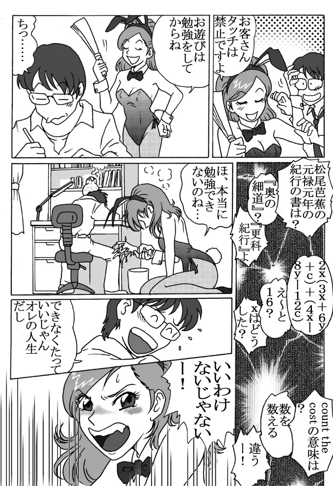 捕われの生徒会長 Page.29