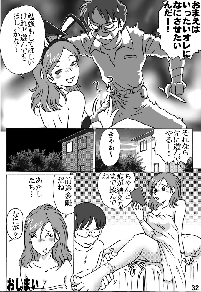 捕われの生徒会長 Page.32