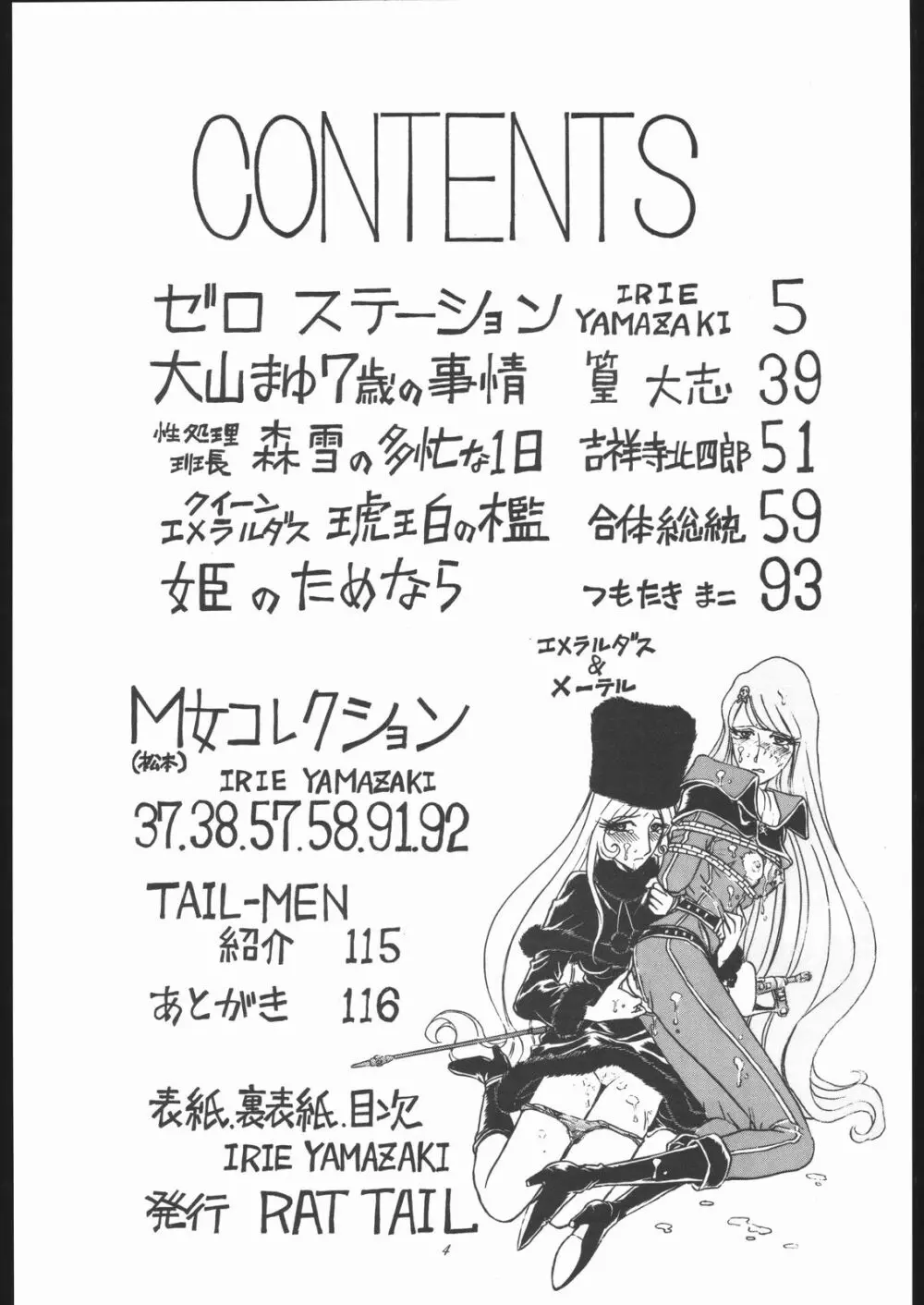 TAIL-MEN LEIJI MATSUMOTO BOOK Page.3