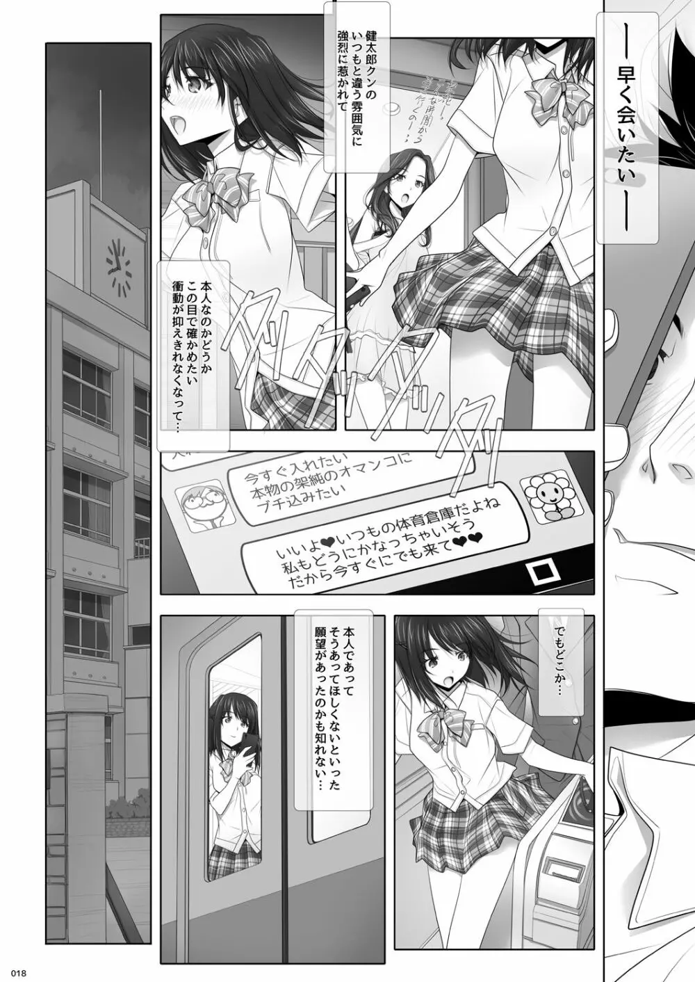 ネトラレノトリコ カスミノキモチ Page.19