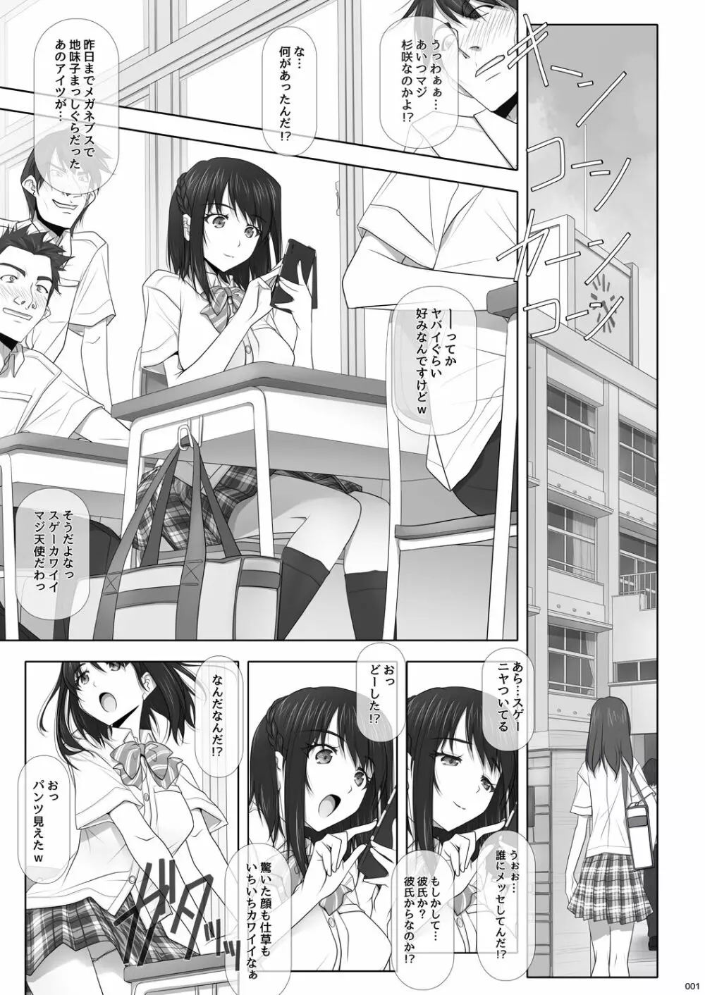 ネトラレノトリコ カスミノキモチ Page.2