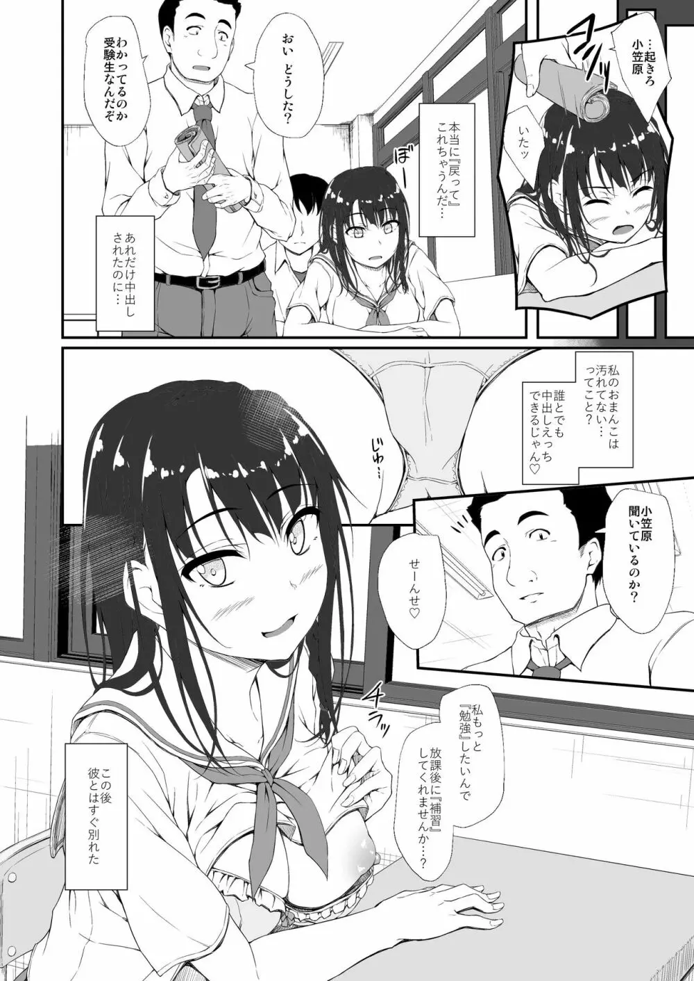 Re:Temptation 0 Page.37