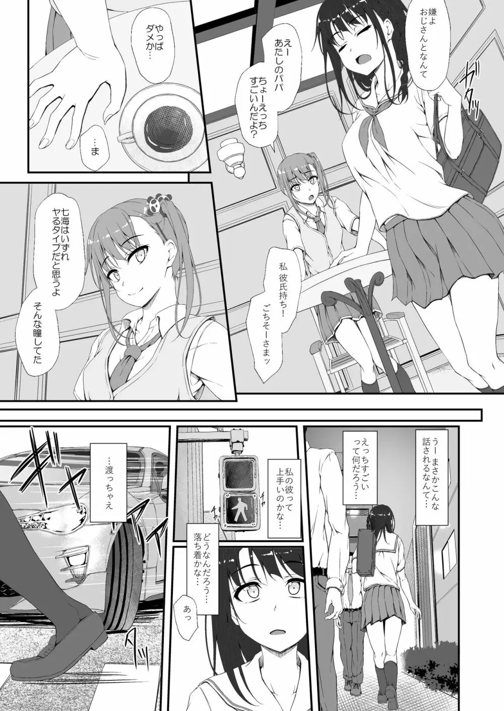 Re:Temptation 0 Page.6