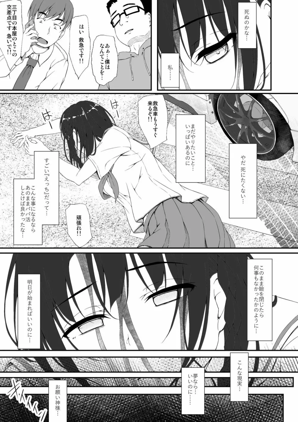 Re:Temptation 0 Page.8