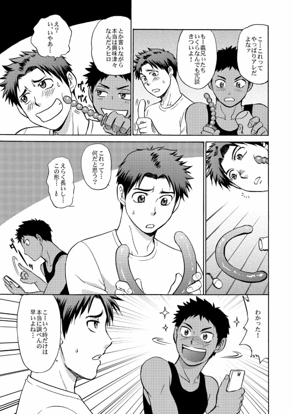 俺達友達だよなEX Page.10