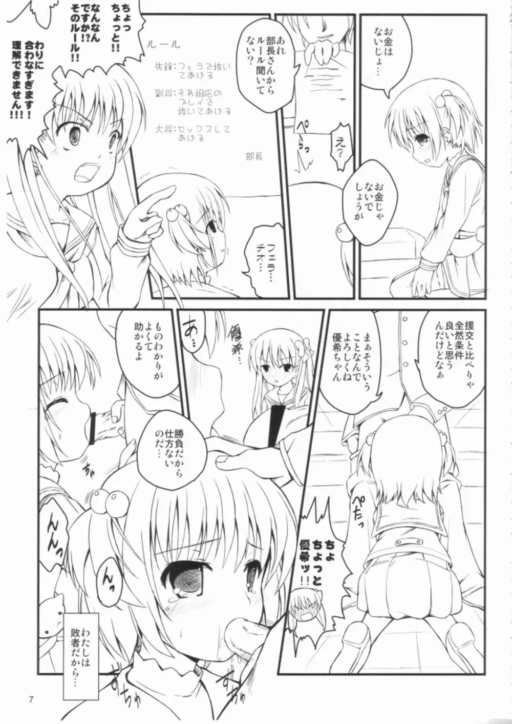 咲かない和まない! Page.4