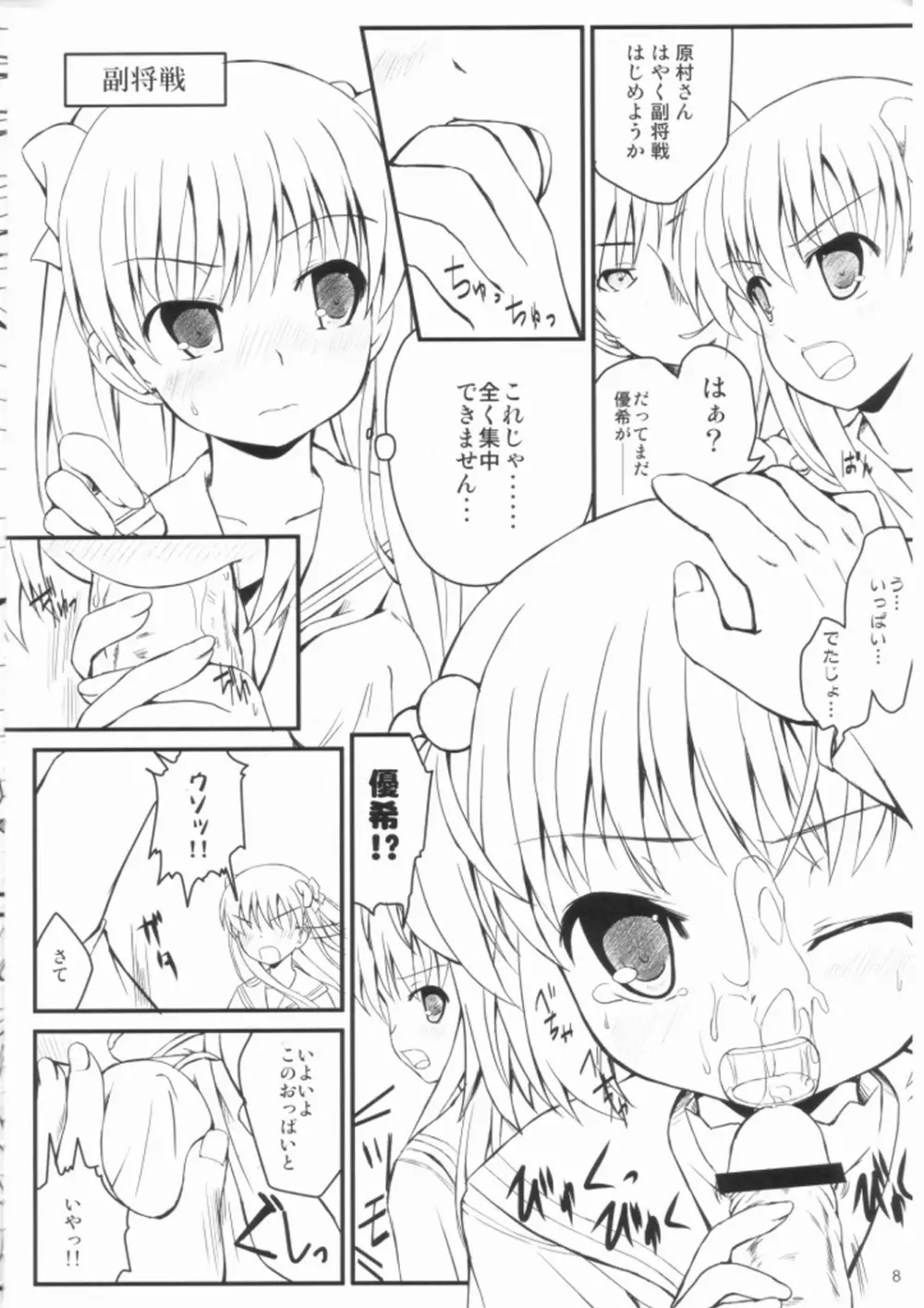 咲かない和まない! Page.5