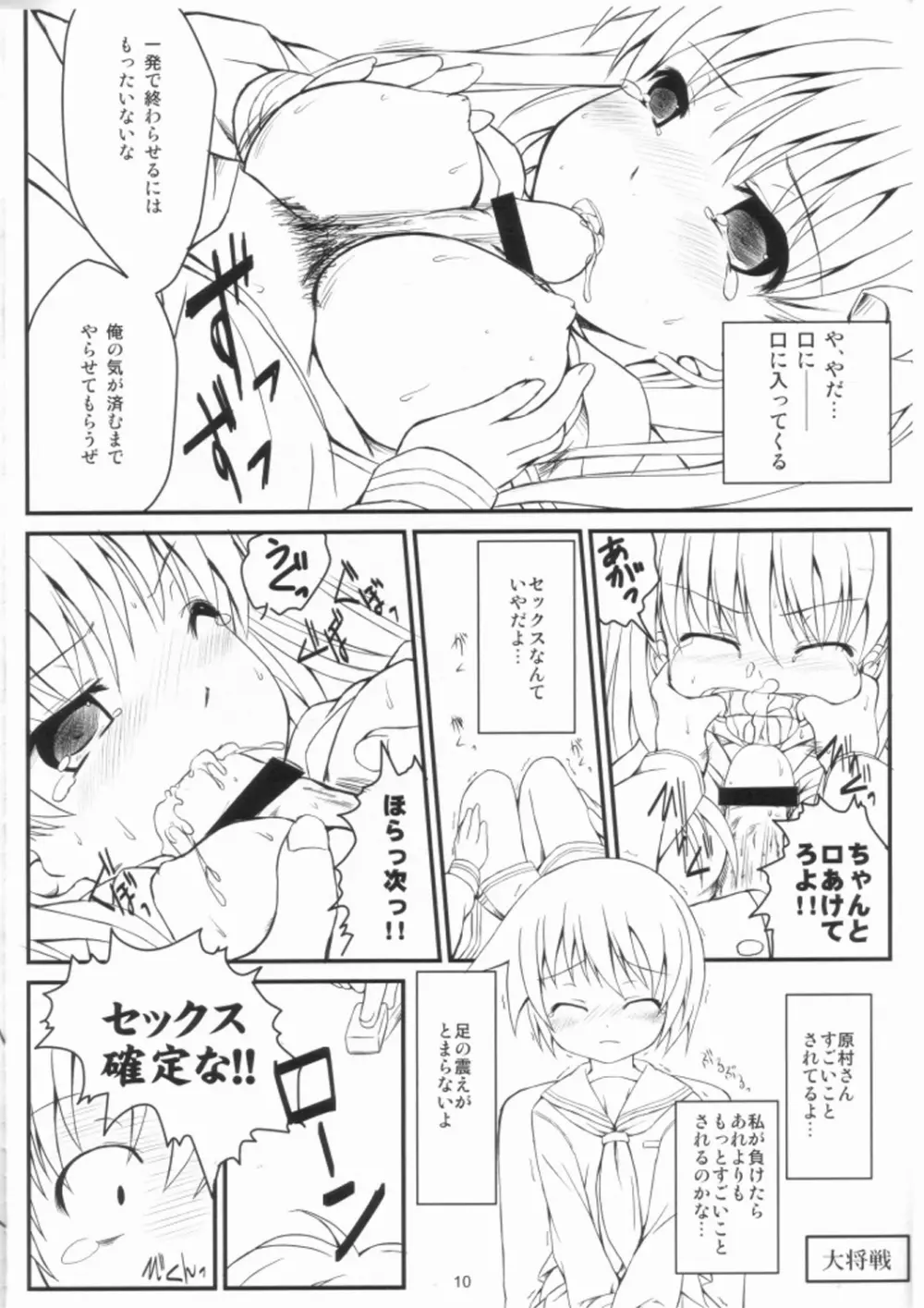 咲かない和まない! Page.7