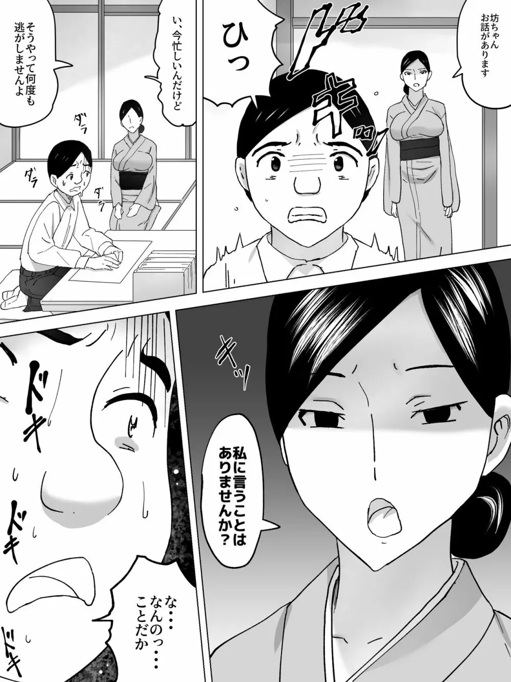 女子便所の乳母 Page.12