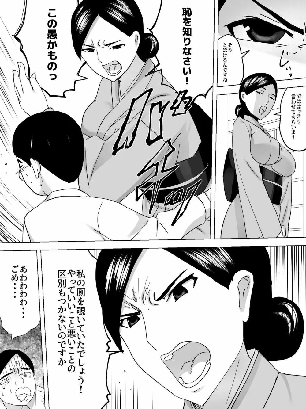 女子便所の乳母 Page.13