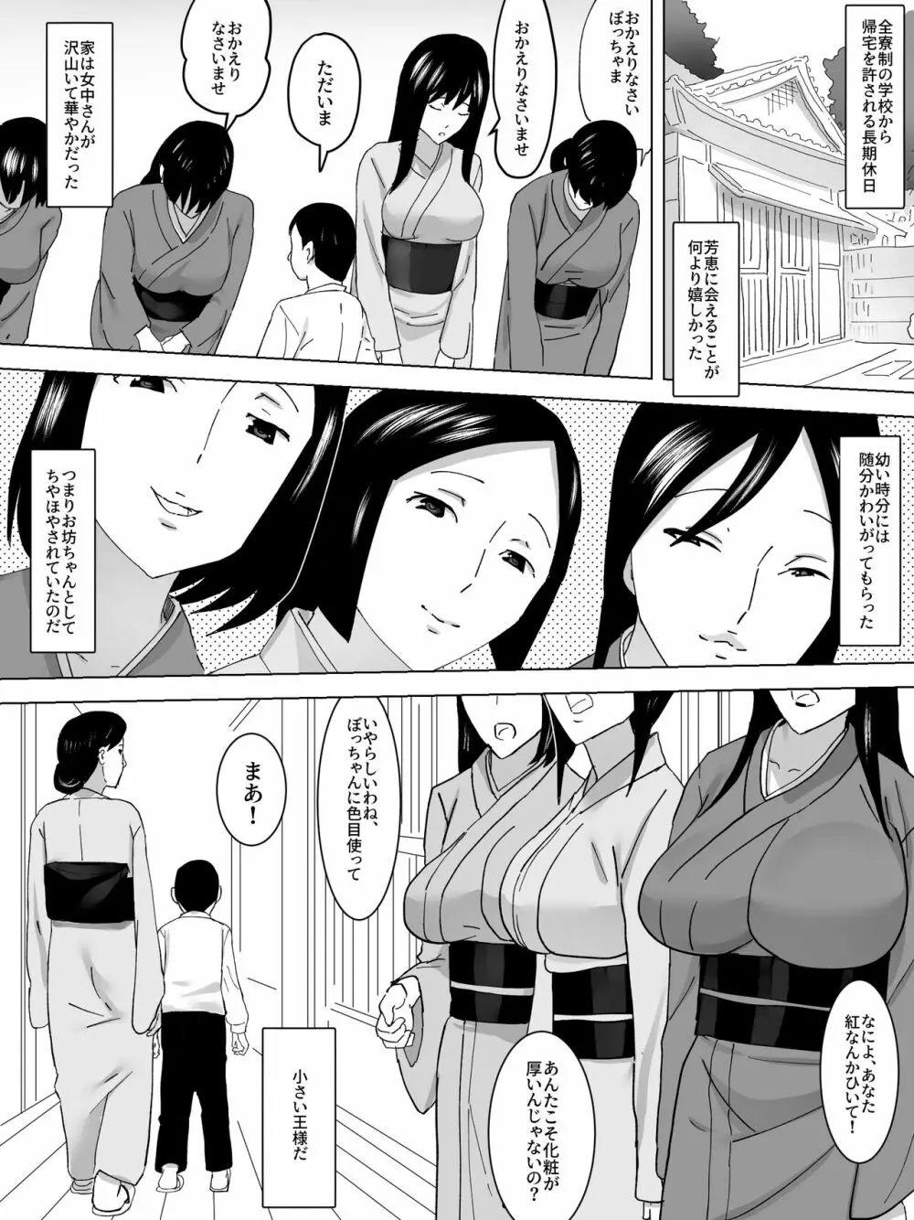 女子便所の乳母 Page.4