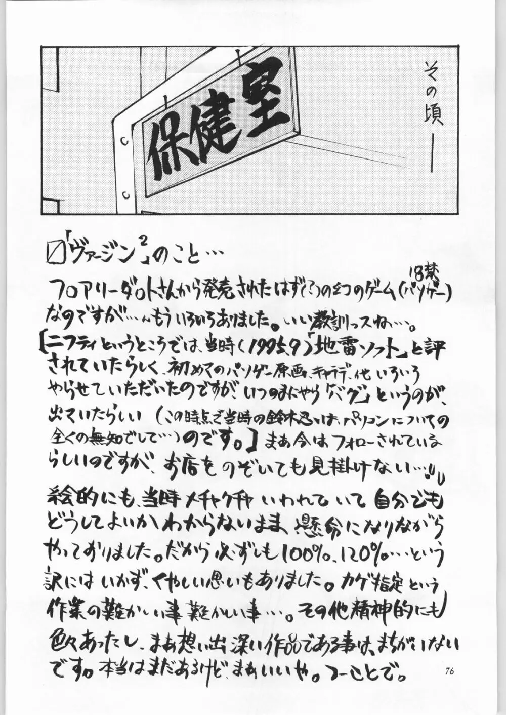 YAEN FINAL S.SUZUKI WORKS Page.75