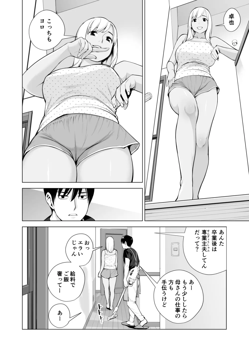 ヌレアネ ～バツイチの姉とSEXをした夏の夜～ Page.15