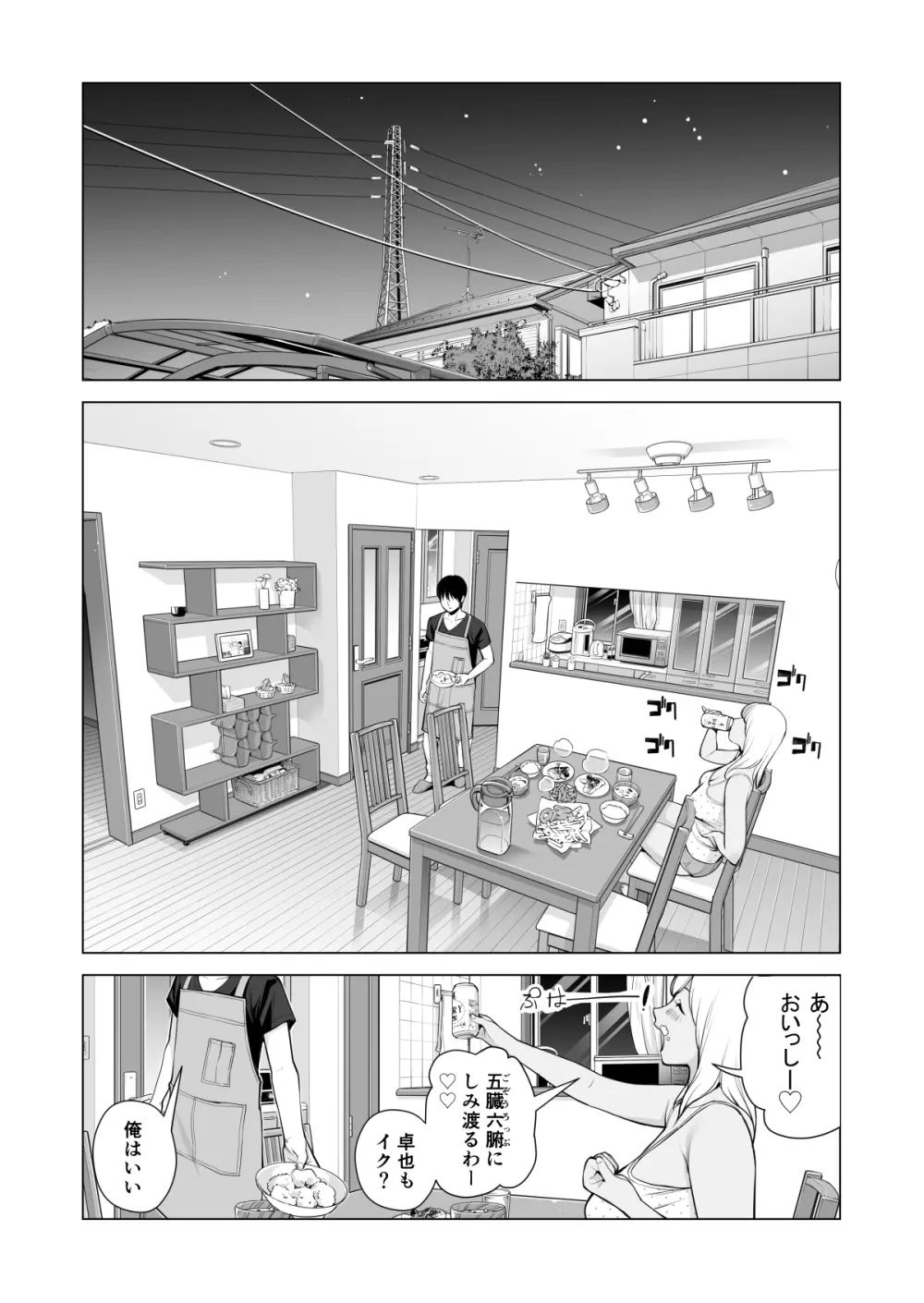 ヌレアネ ～バツイチの姉とSEXをした夏の夜～ Page.24