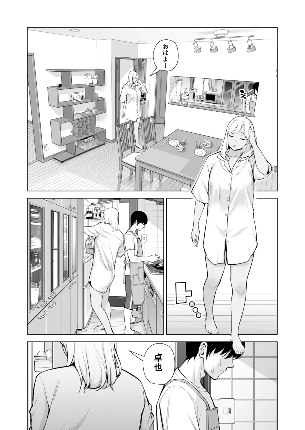 ヌレアネ ～バツイチの姉とSEXをした夏の夜～ Page.61