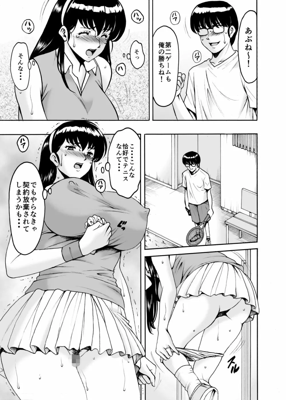 人妻管理人響子9 Page.18