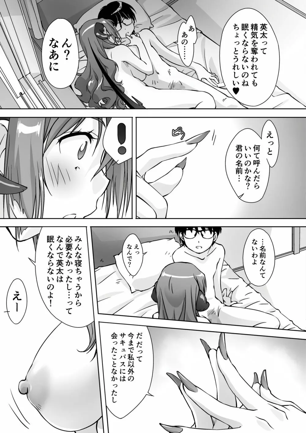 最後のサキュバス 見つけた★ -わたしの精液TANK- Page.24