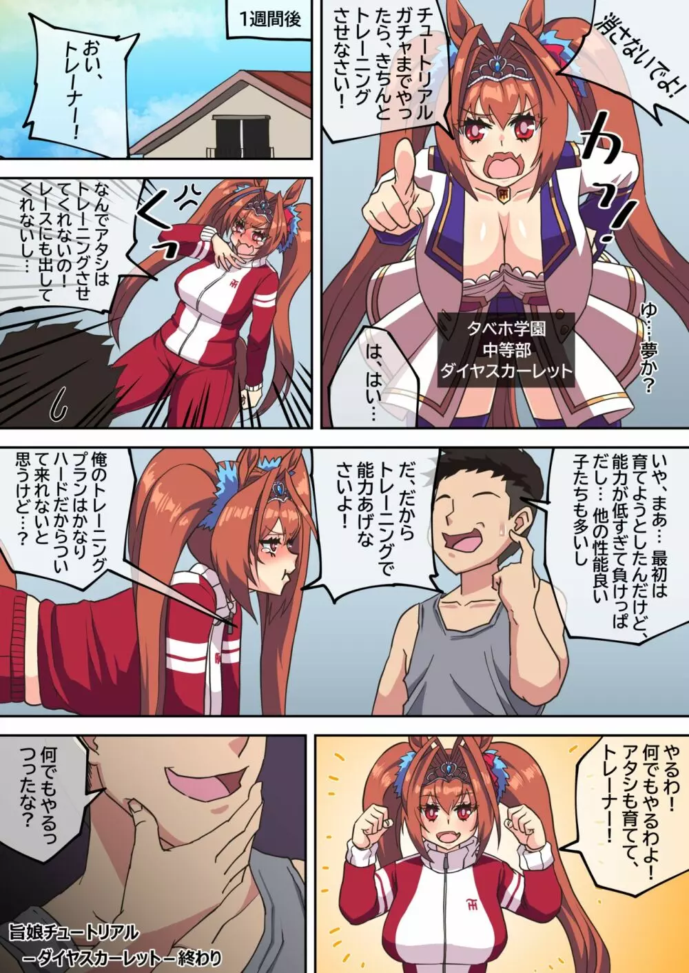 ダイワスカーレット ウマ娘 Page.4