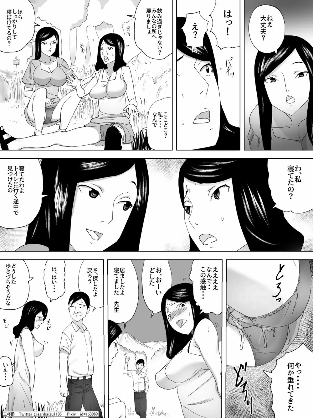 キャンプ便所 Page.21