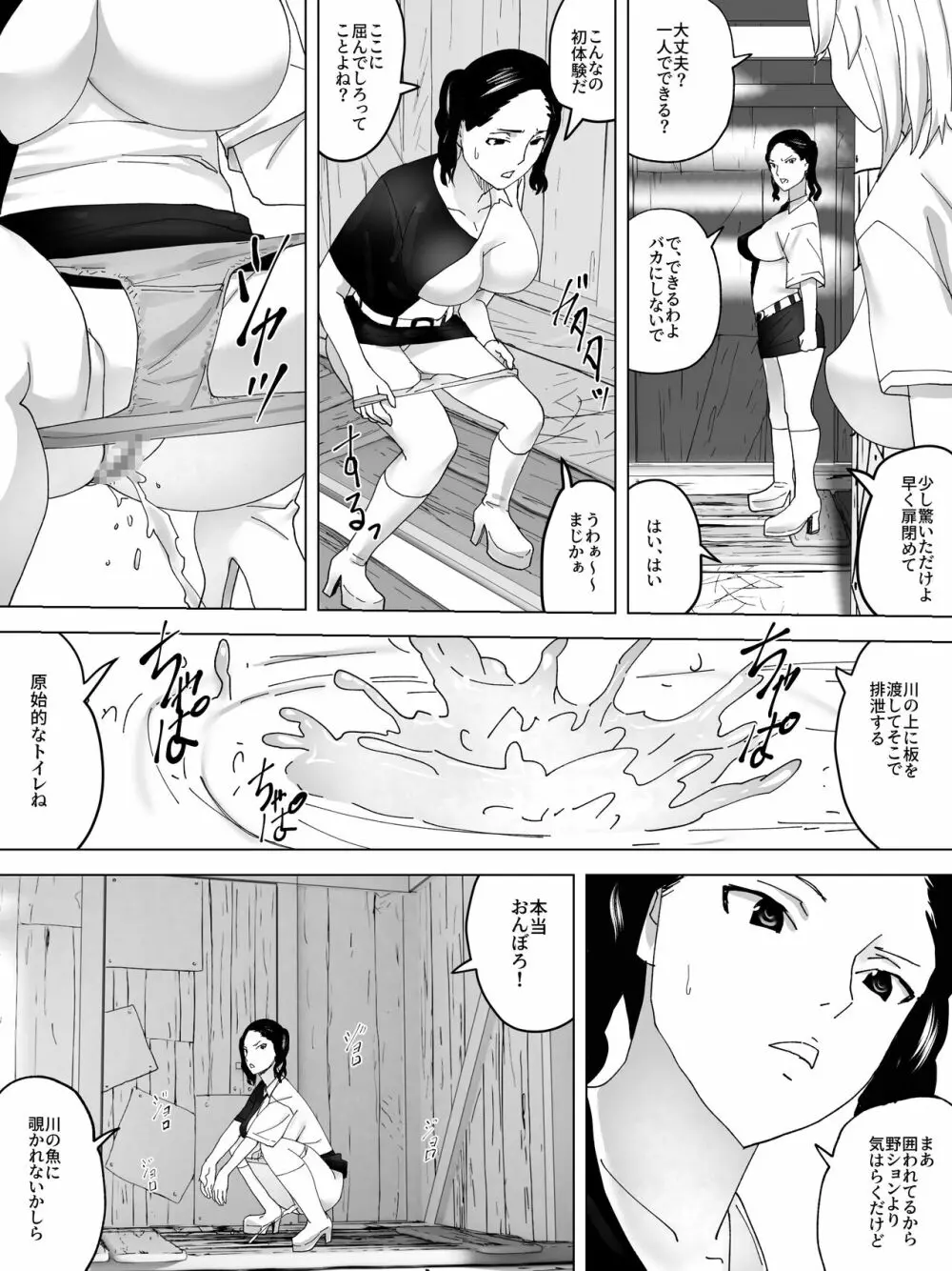 キャンプ便所 Page.5