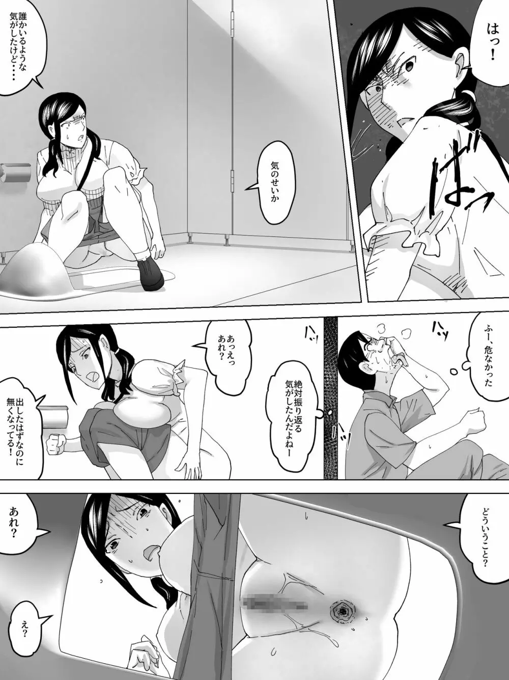 隙間から見える尻~女子便所覗き~ Page.18