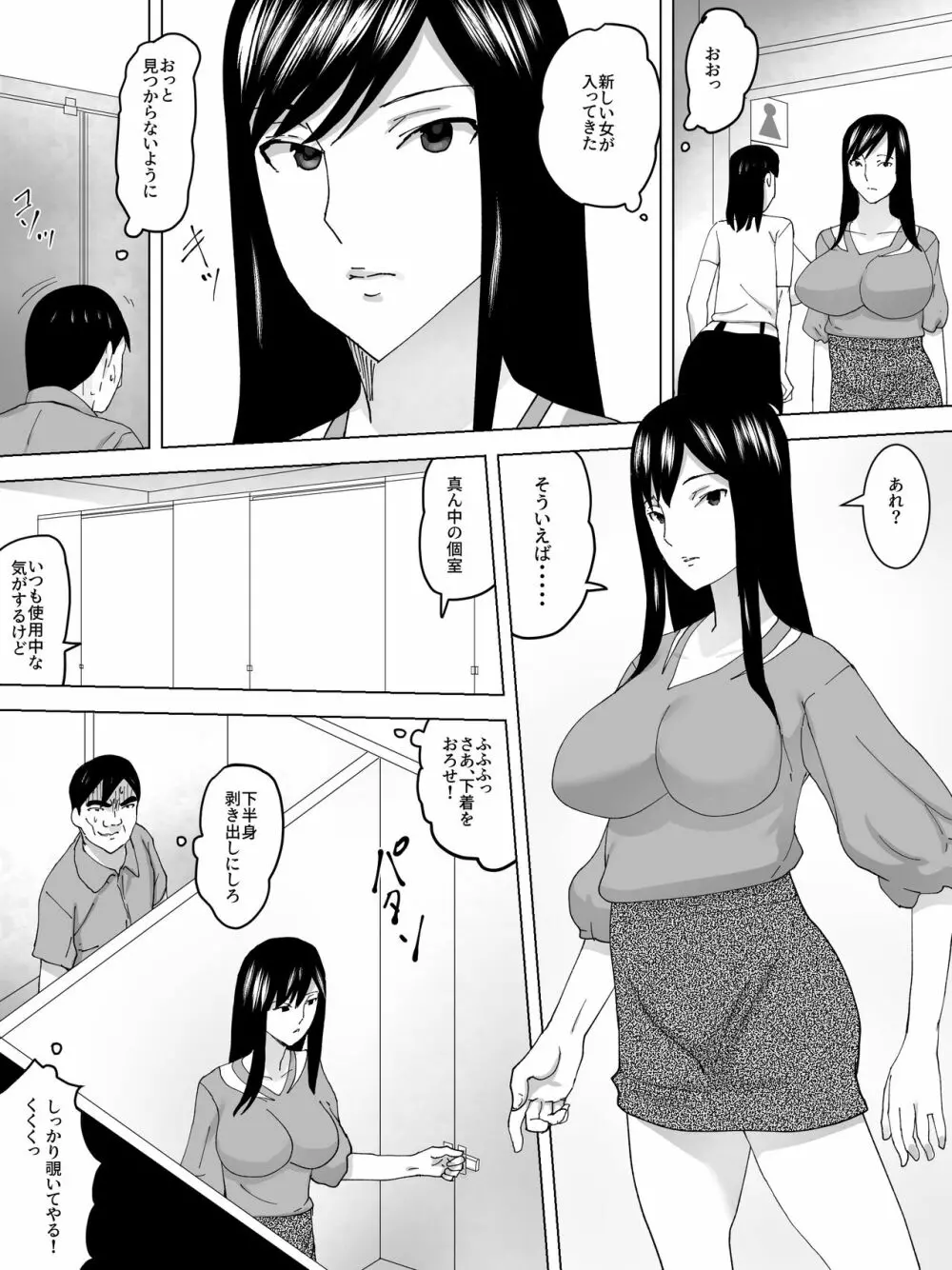 隙間から見える尻~女子便所覗き~ Page.7