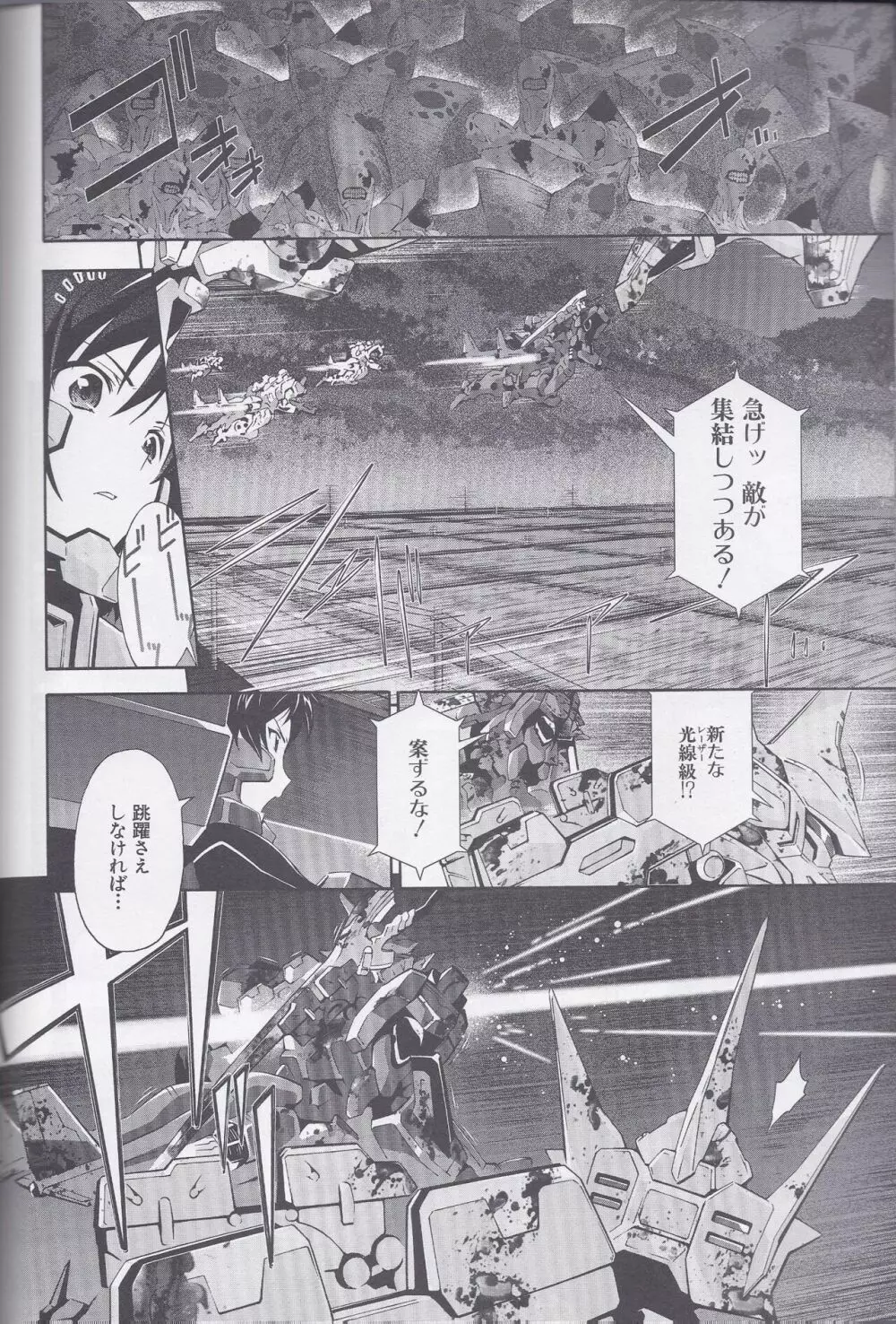 電撃マブラヴ 帝都燃ゆ 第三 Page.1