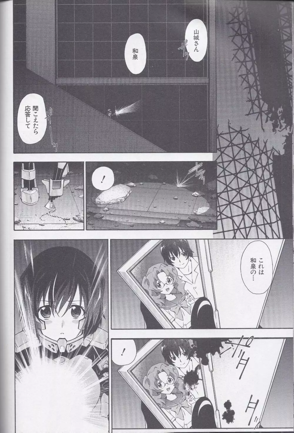 電撃マブラヴ 帝都燃ゆ 第三 Page.5