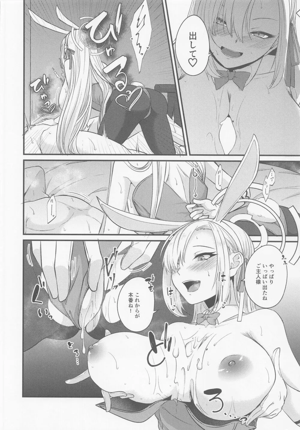 アスナバニーは発情中 ～Have Fun With ASUNA Bunny!!～ Page.7