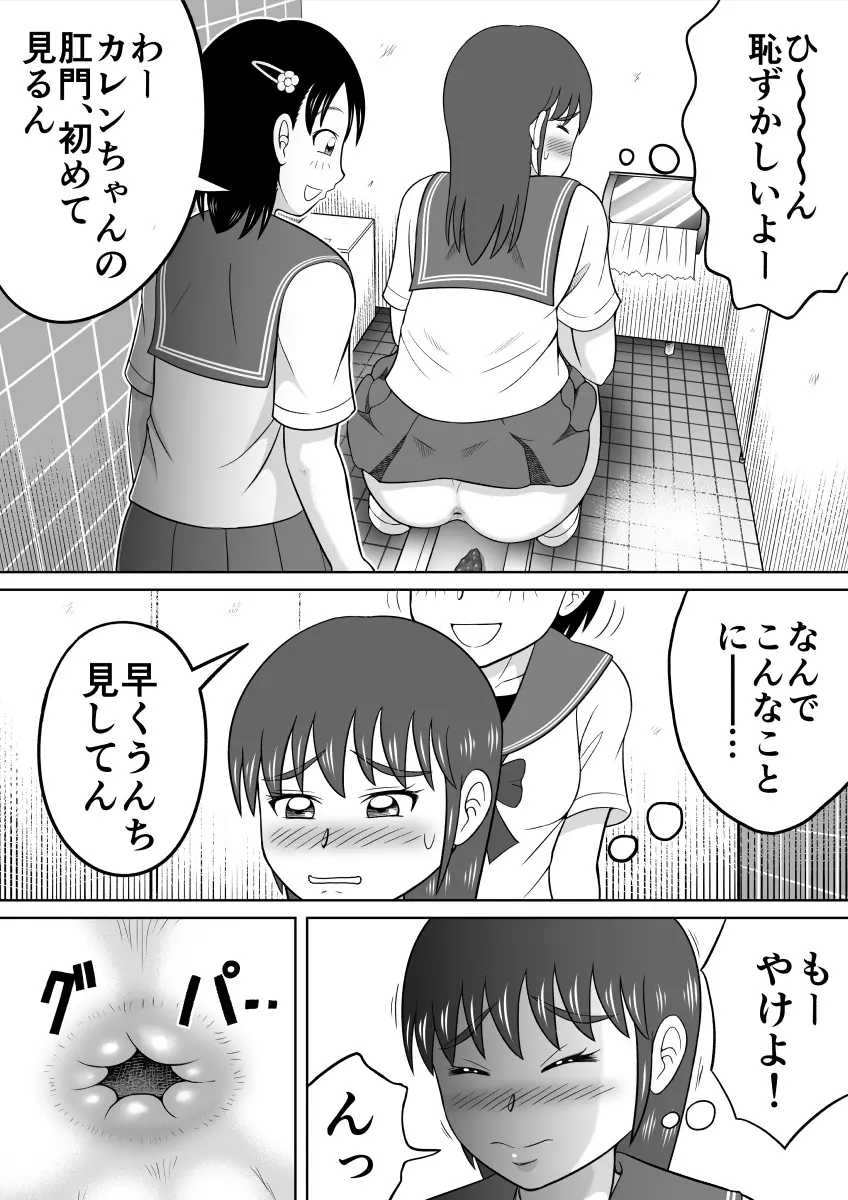 アレが太くて悩んでます。 Page.11