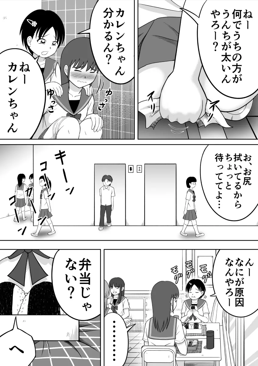 アレが太くて悩んでます。 Page.15