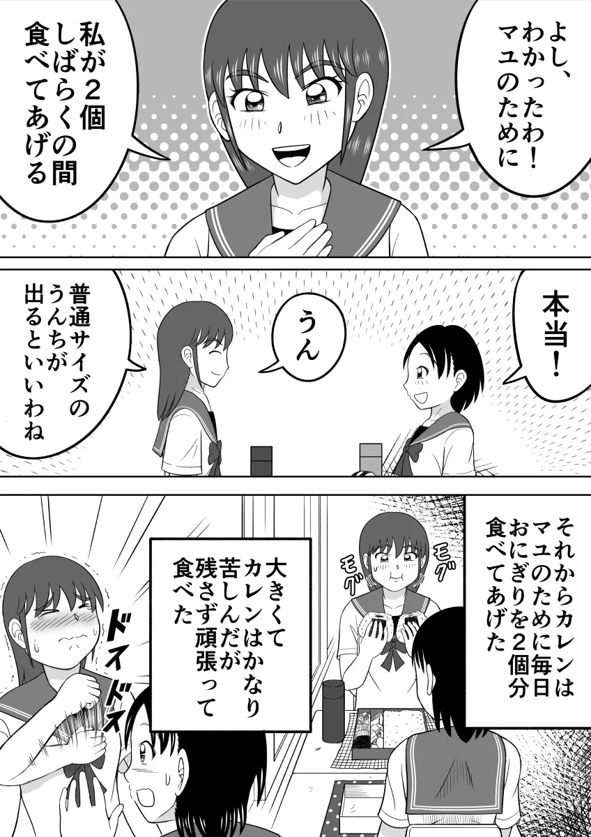 アレが太くて悩んでます。 Page.17