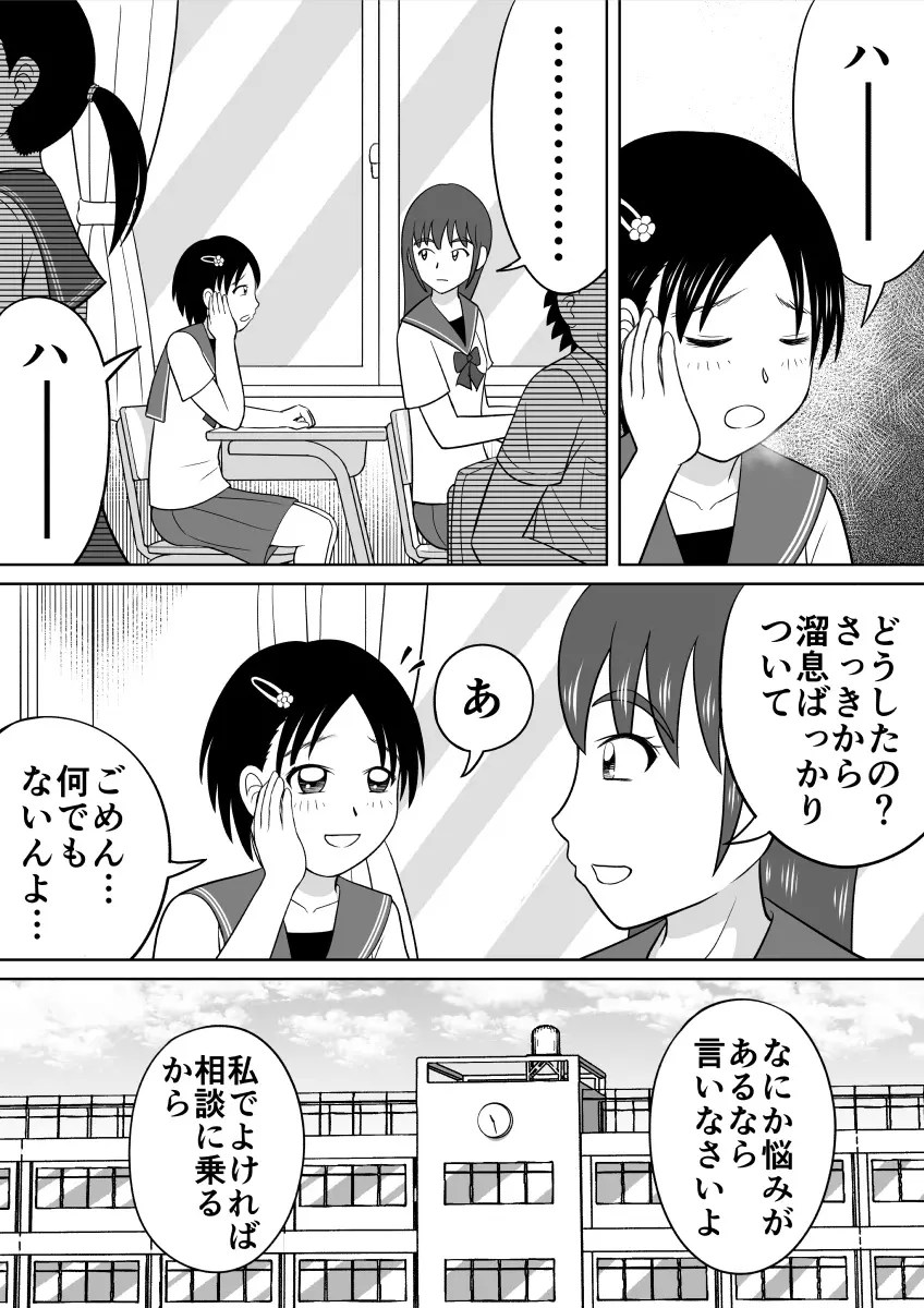 アレが太くて悩んでます。 Page.2