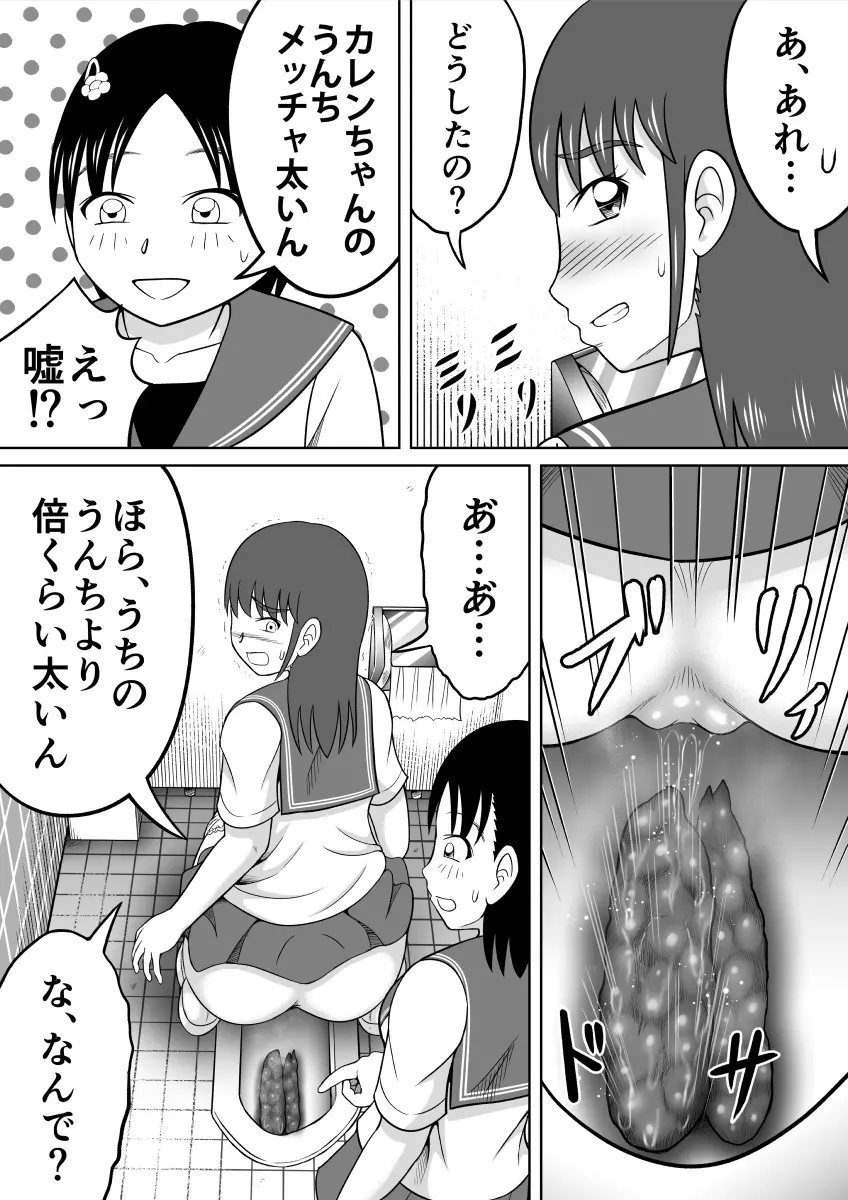 アレが太くて悩んでます。 Page.26