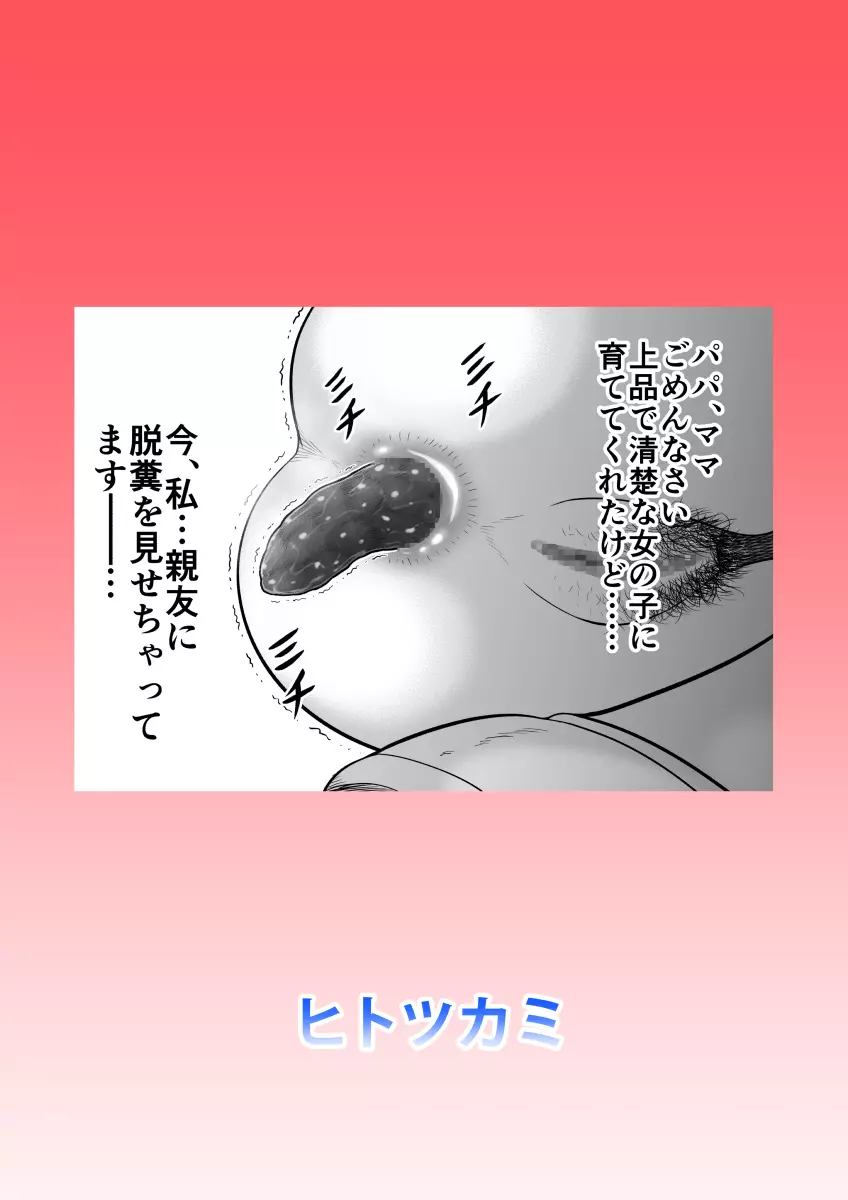 アレが太くて悩んでます。 Page.35