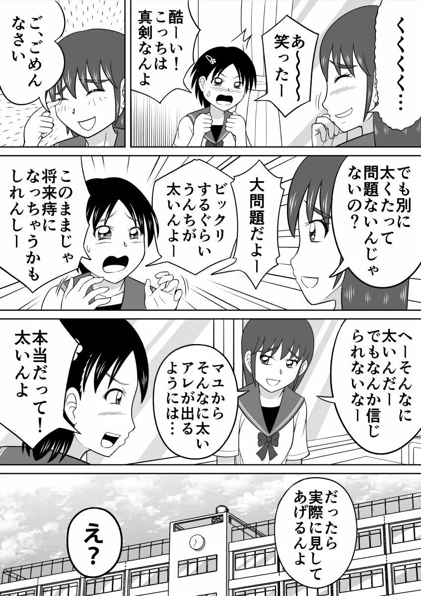 アレが太くて悩んでます。 Page.4