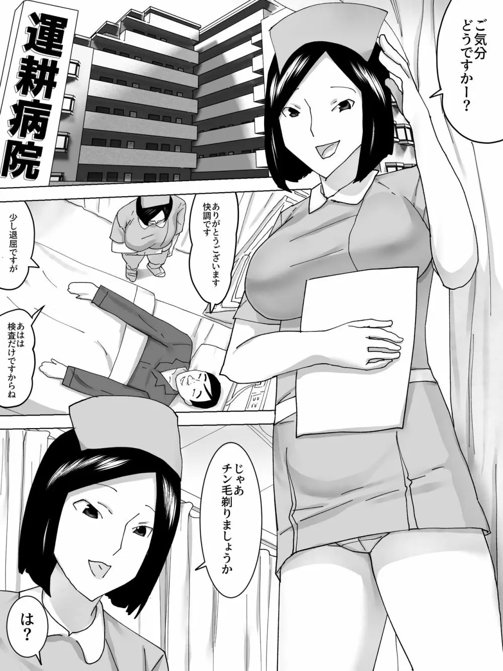 女子便所のナース Page.2