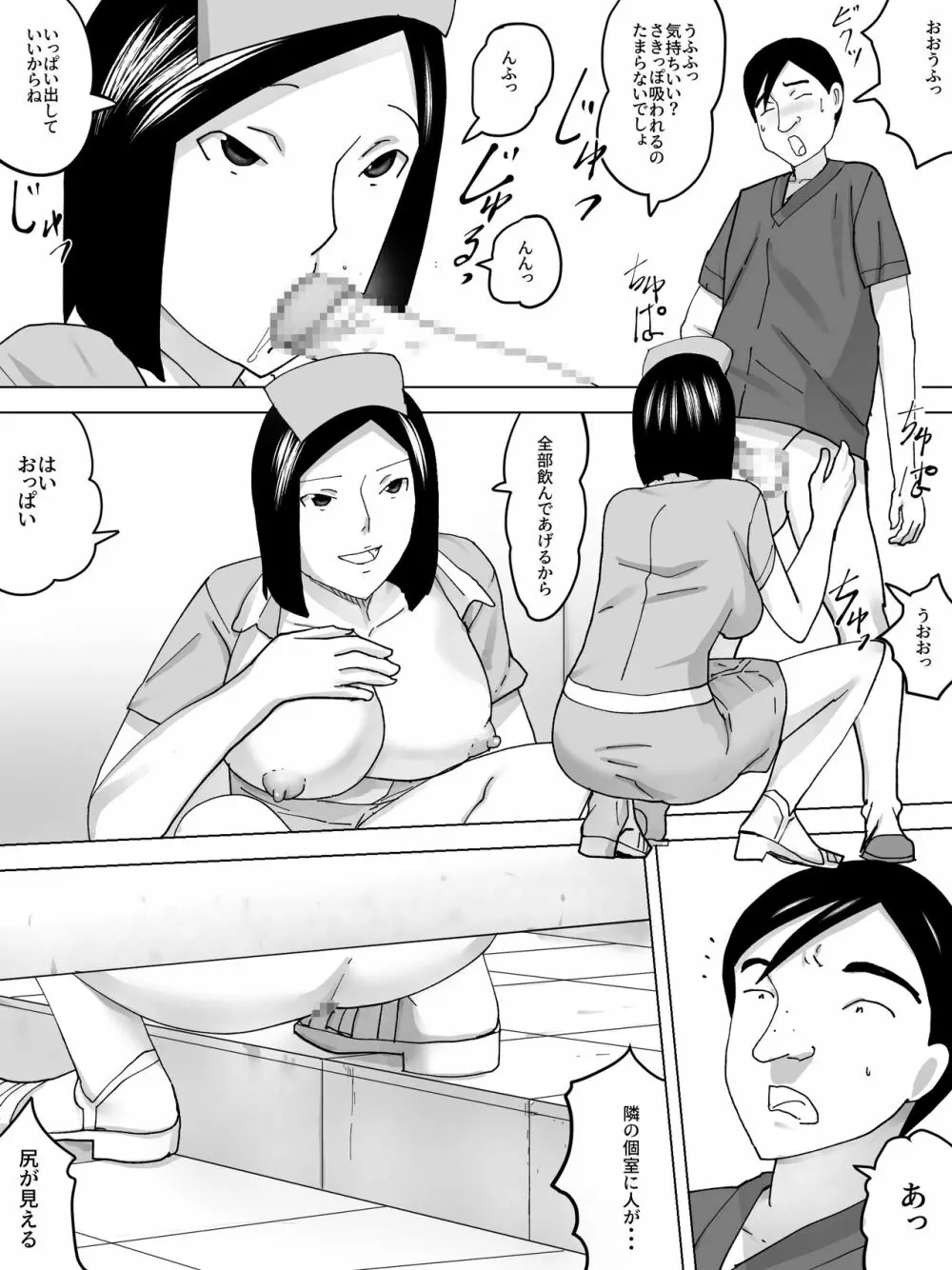 女子便所のナース Page.9