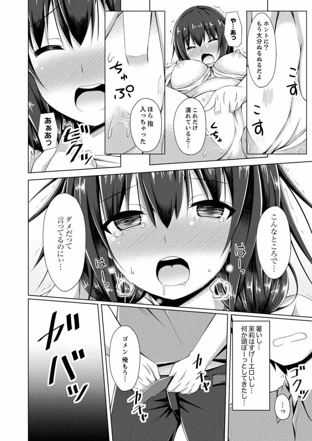 トラックの荷台で揺れすぎエッチ!?～引越し中にズプッと奥まで1 Page.12