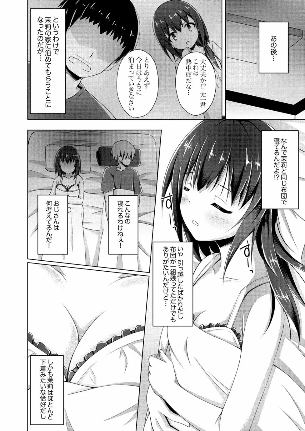 トラックの荷台で揺れすぎエッチ!?～引越し中にズプッと奥まで1 Page.20