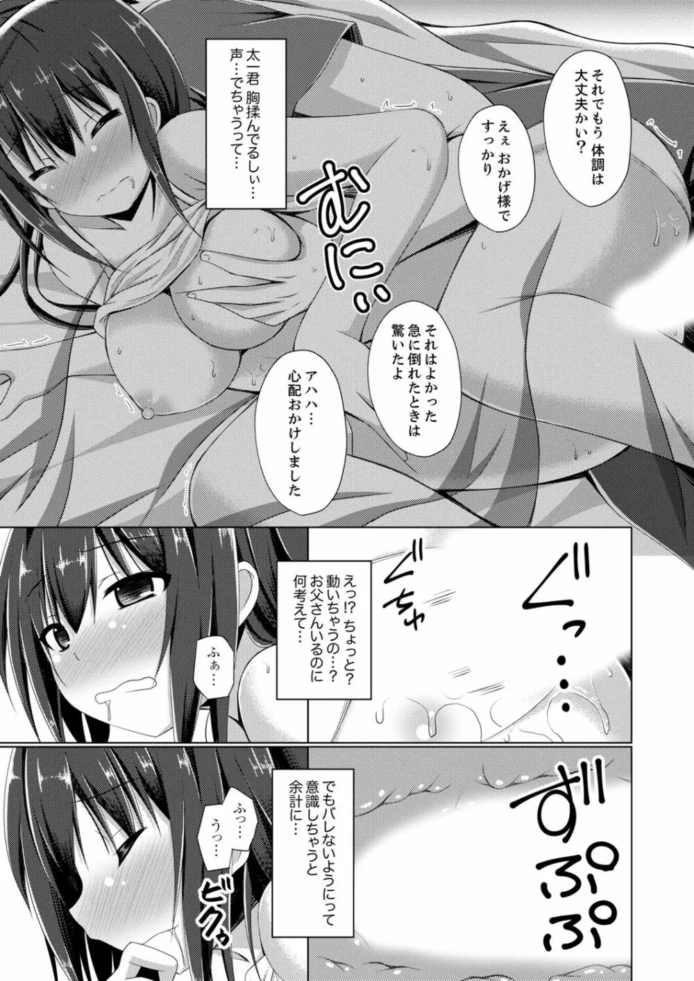 トラックの荷台で揺れすぎエッチ!?～引越し中にズプッと奥まで1 Page.32