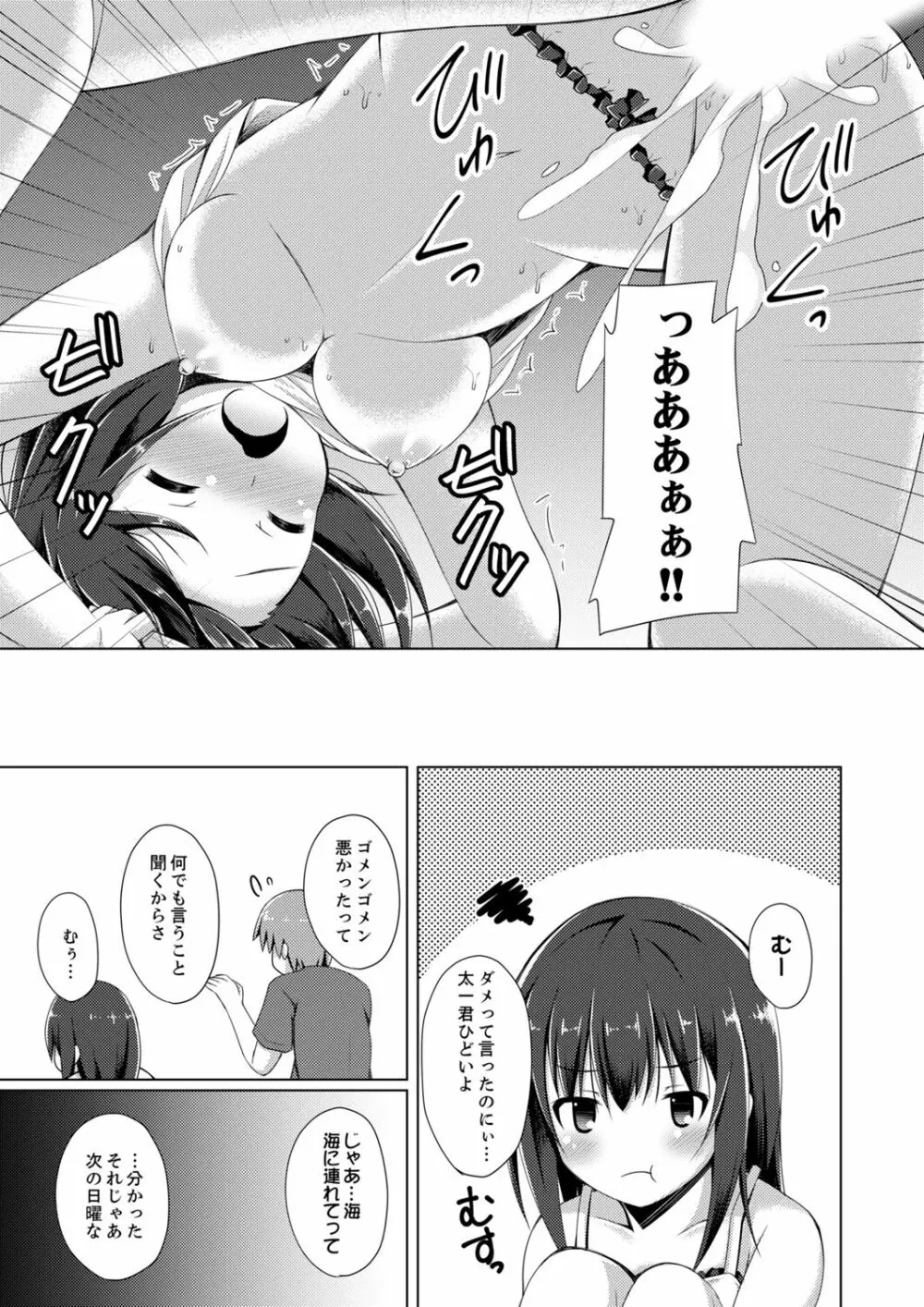 トラックの荷台で揺れすぎエッチ!?～引越し中にズプッと奥まで1 Page.36