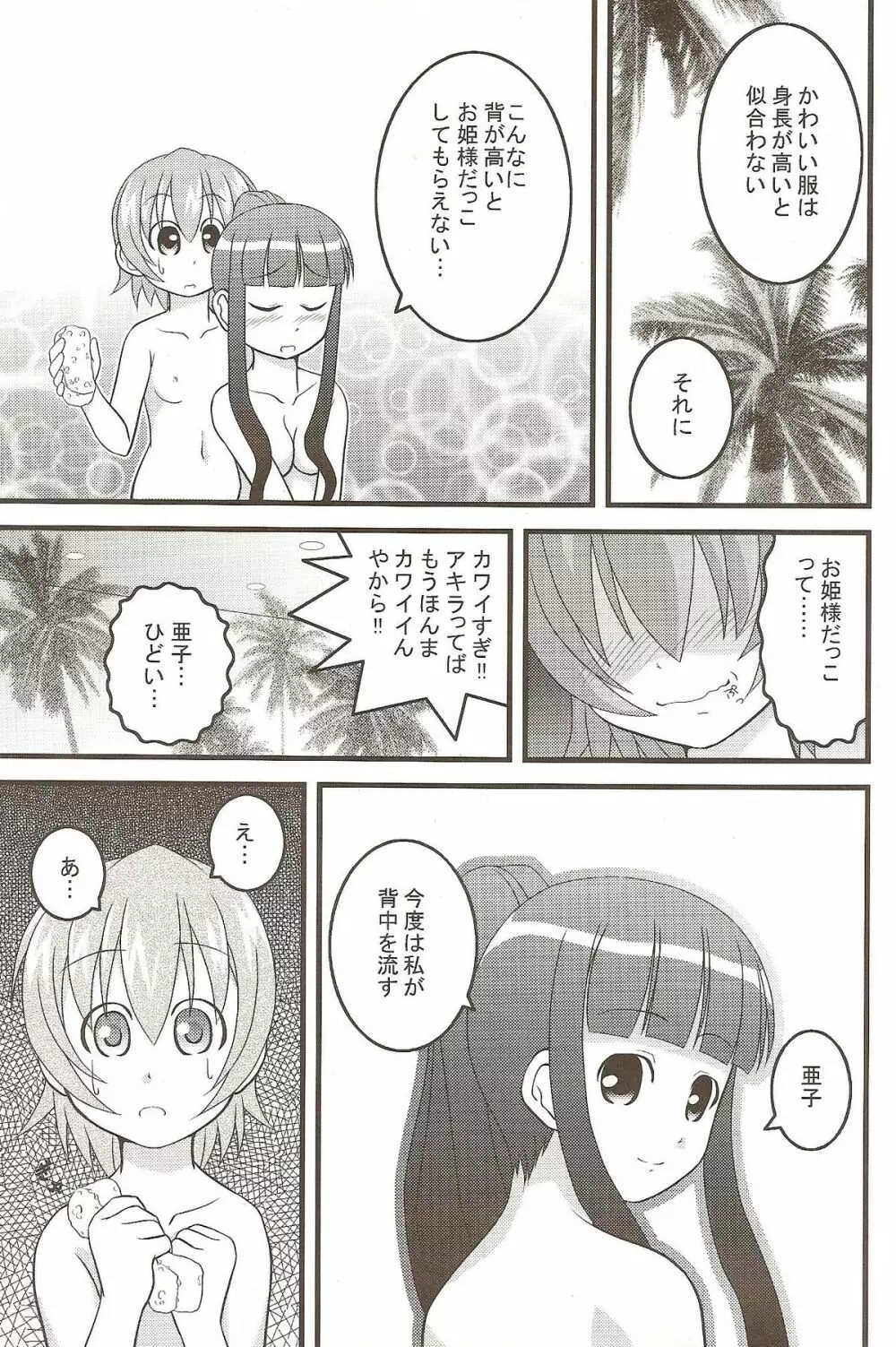 苺まほら Page.12