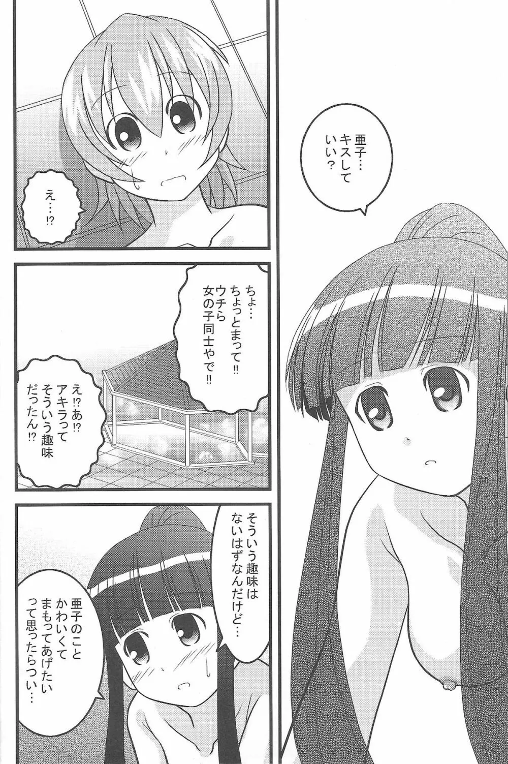 苺まほら Page.19