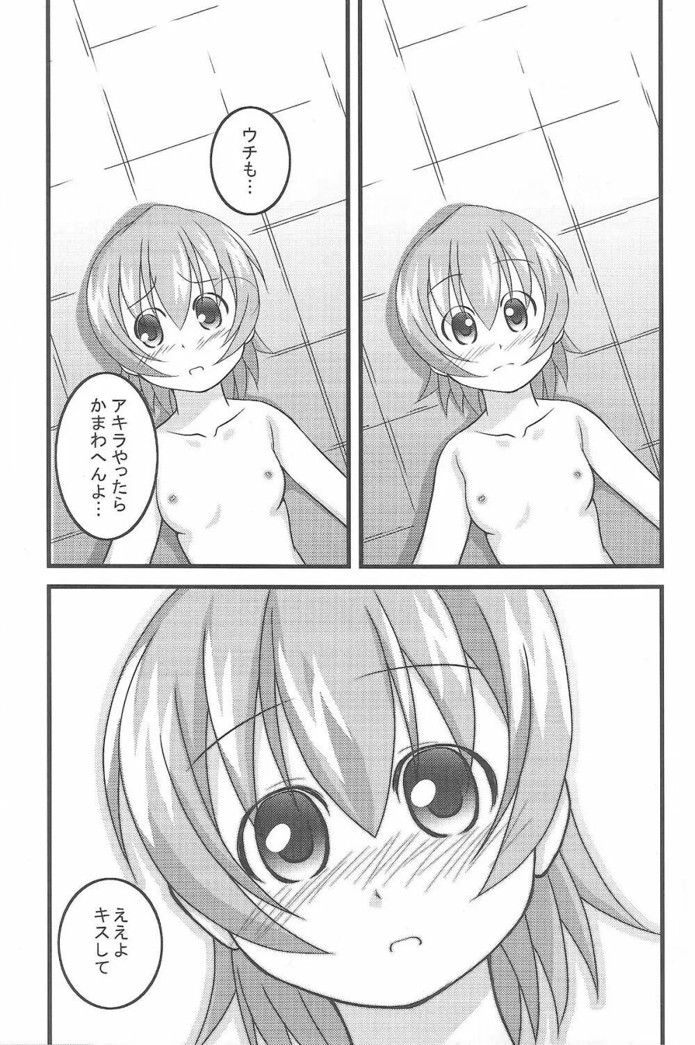 苺まほら Page.20