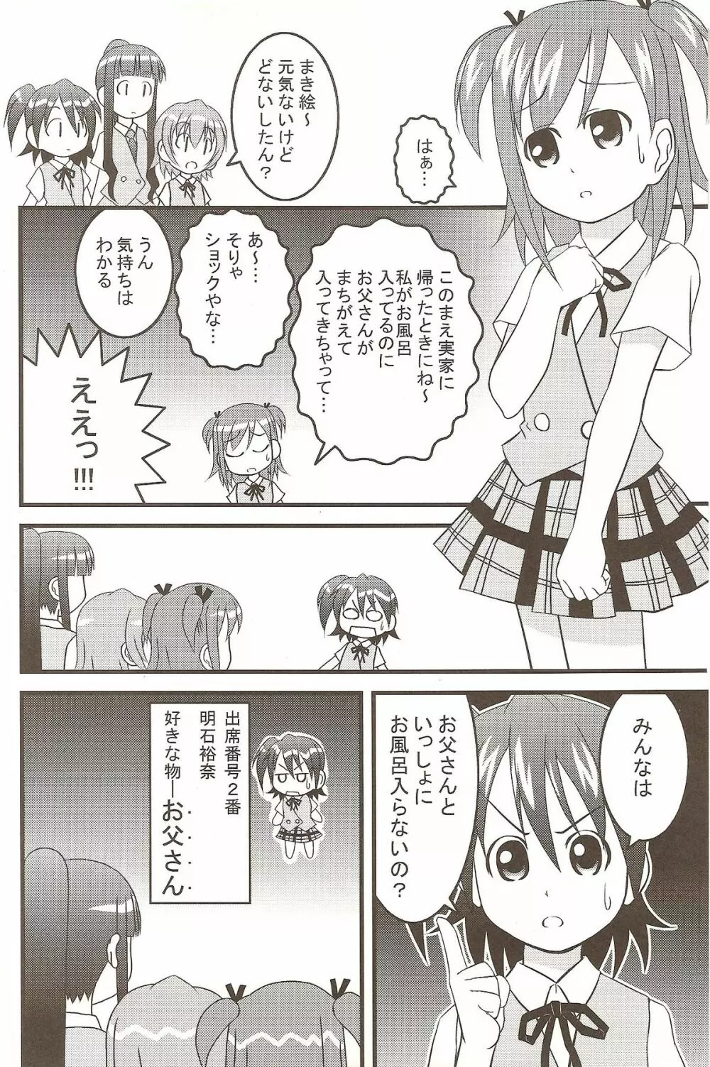 苺まほら Page.3